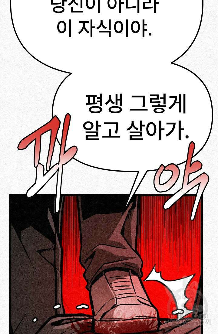 모범택시:Recall 28화 47