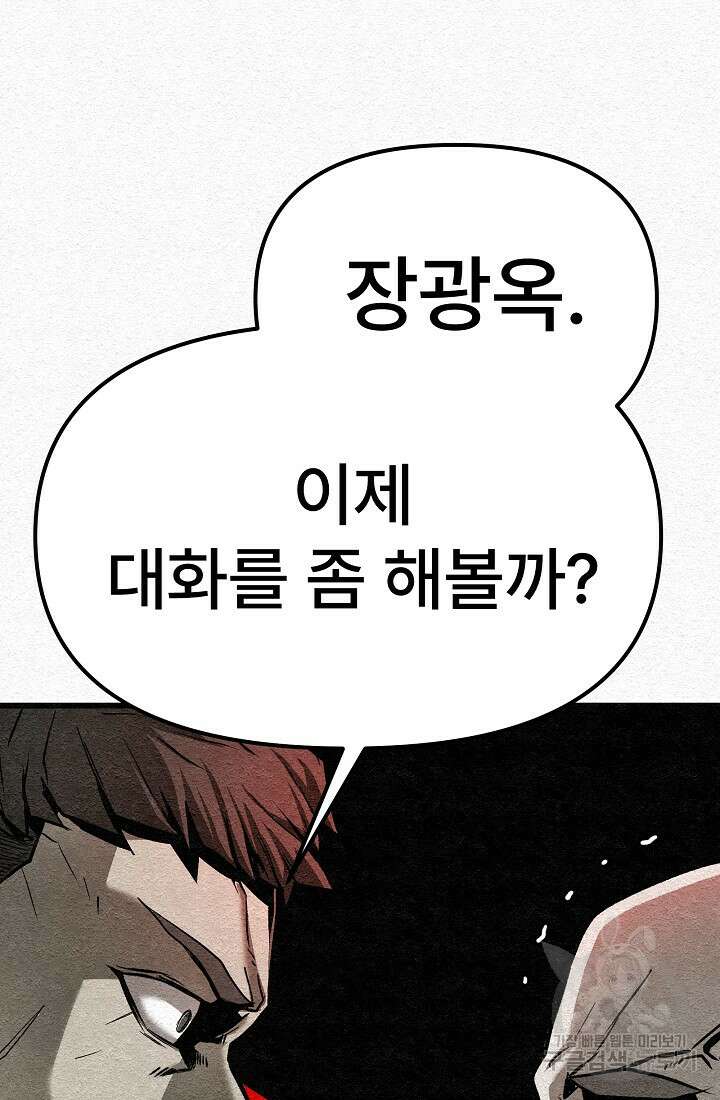 모범택시:Recall 28화 59