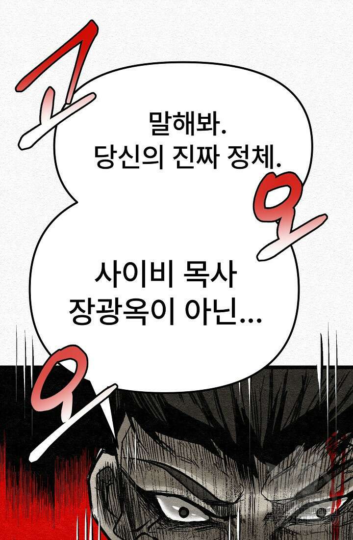 모범택시:Recall 28화 61