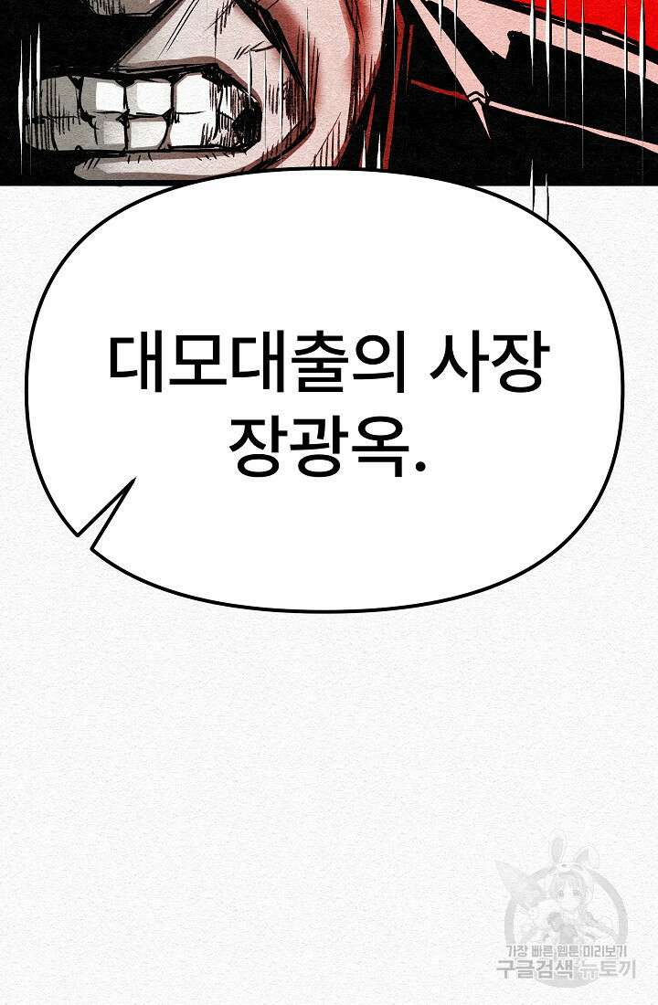 모범택시:Recall 28화 63