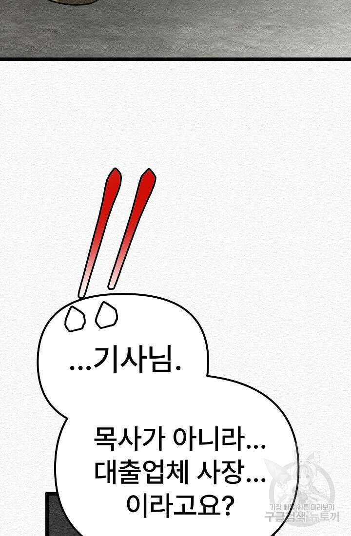 모범택시:Recall 28화 65