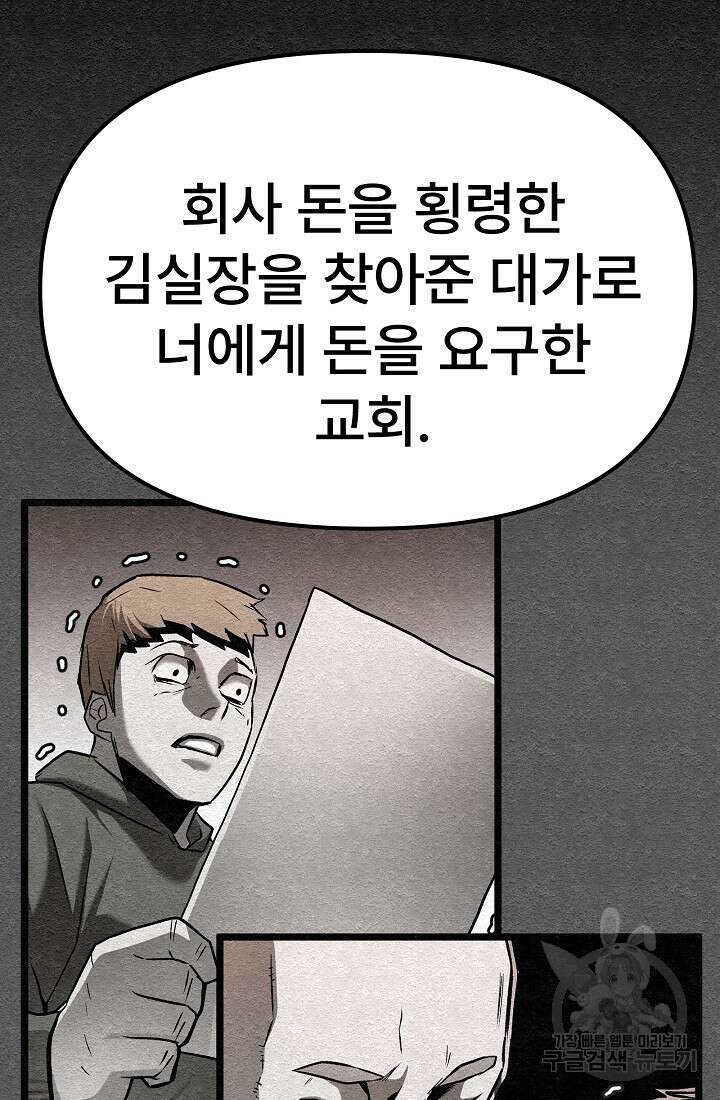 모범택시:Recall 28화 69