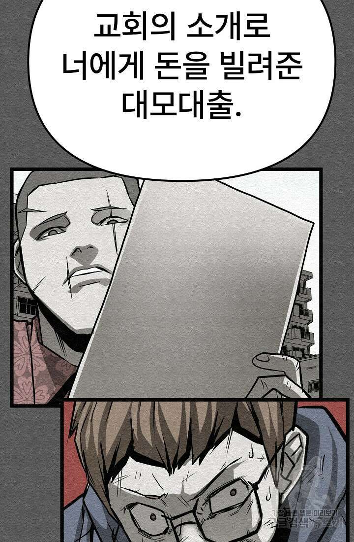 모범택시:Recall 28화 71