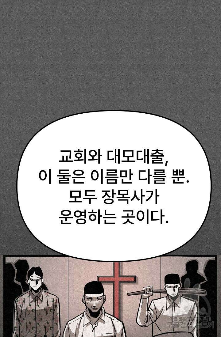 모범택시:Recall 28화 73