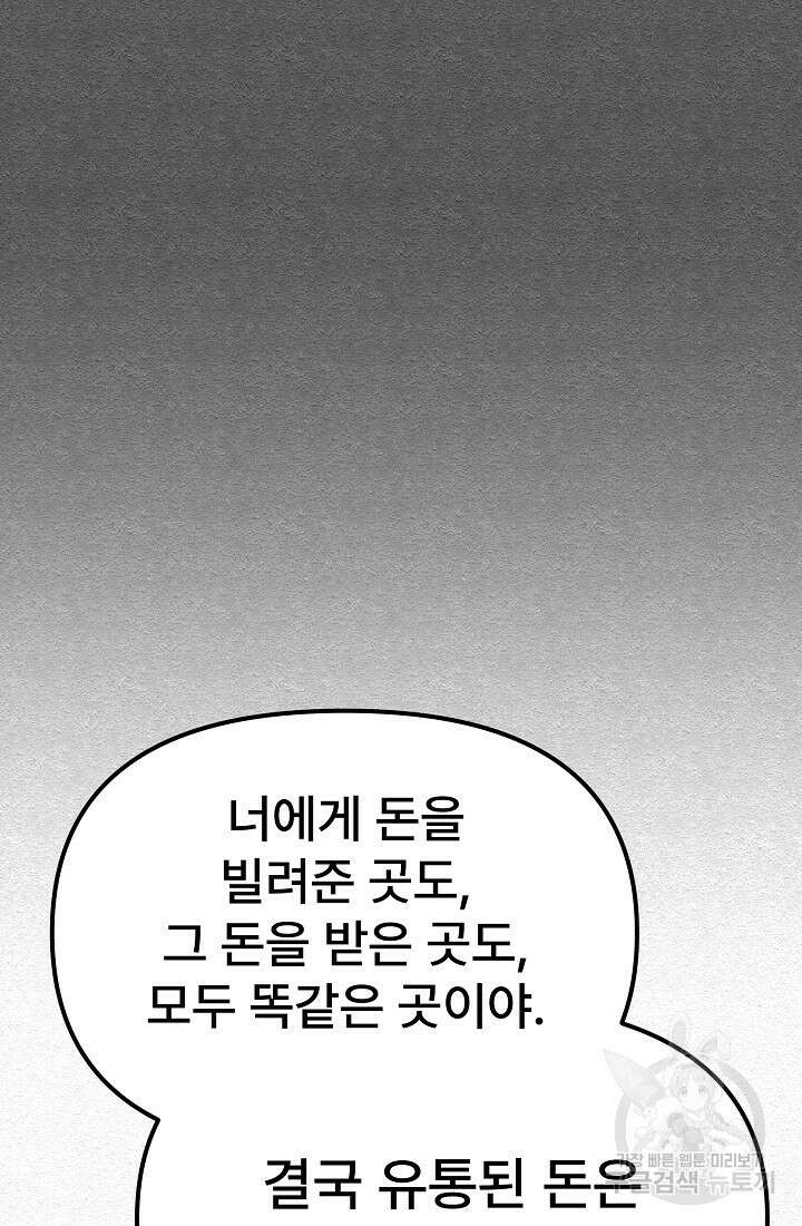 모범택시:Recall 28화 76