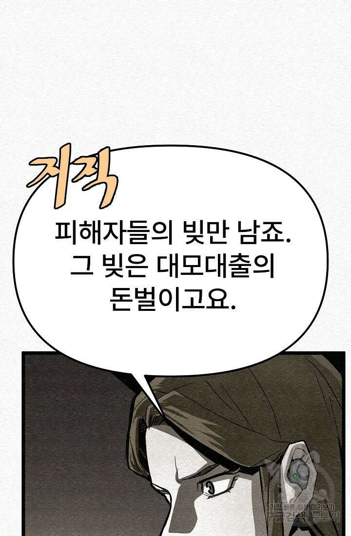 모범택시:Recall 28화 78