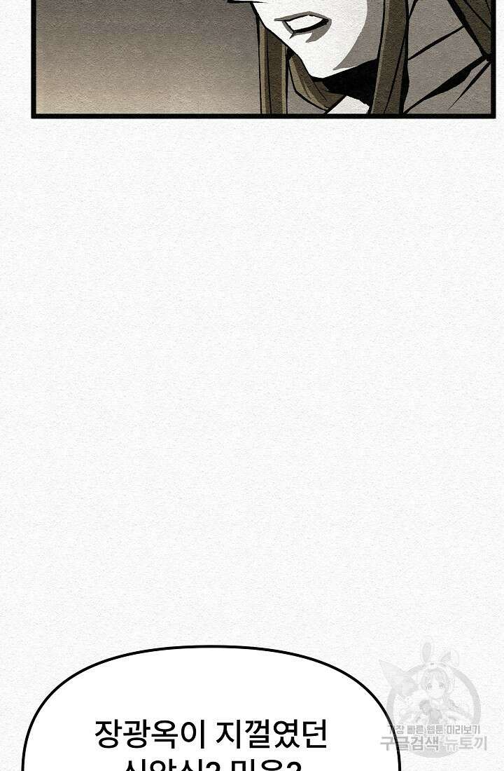 모범택시:Recall 28화 79
