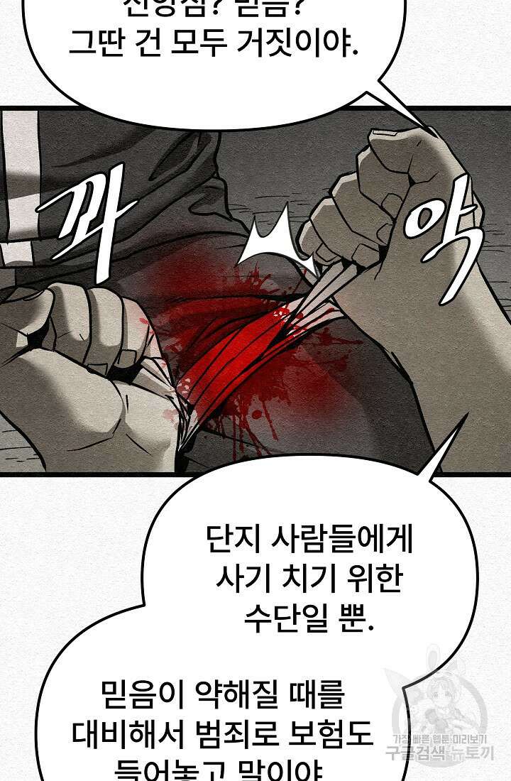모범택시:Recall 28화 80