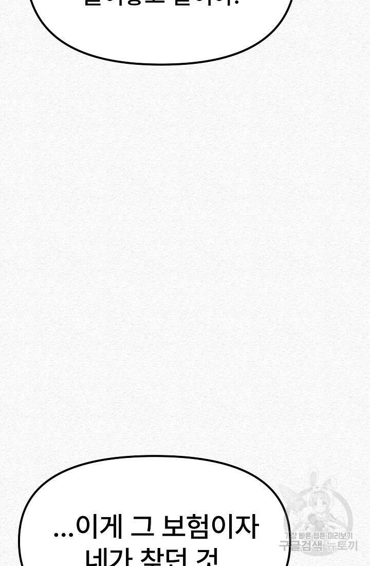 모범택시:Recall 28화 81