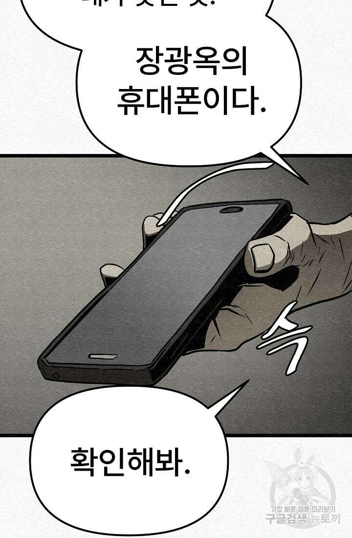 모범택시:Recall 28화 82