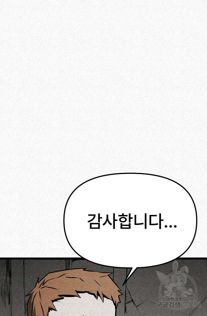 모범택시:Recall 28화 83