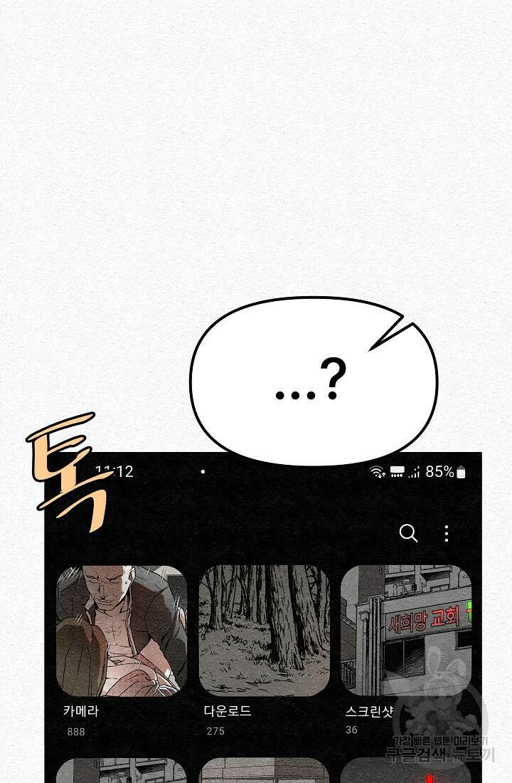 모범택시:Recall 28화 85