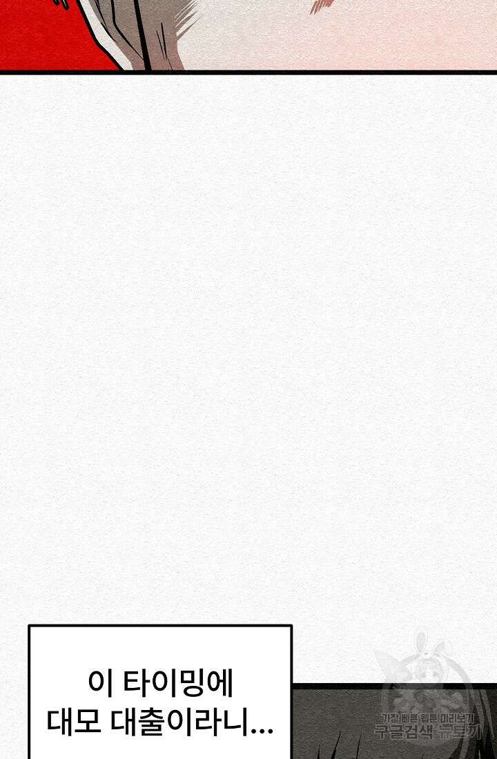 모범택시:Recall 28화 89