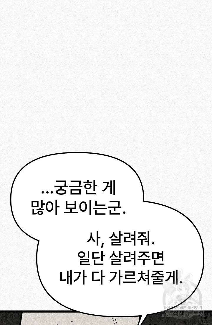 모범택시:Recall 28화 91