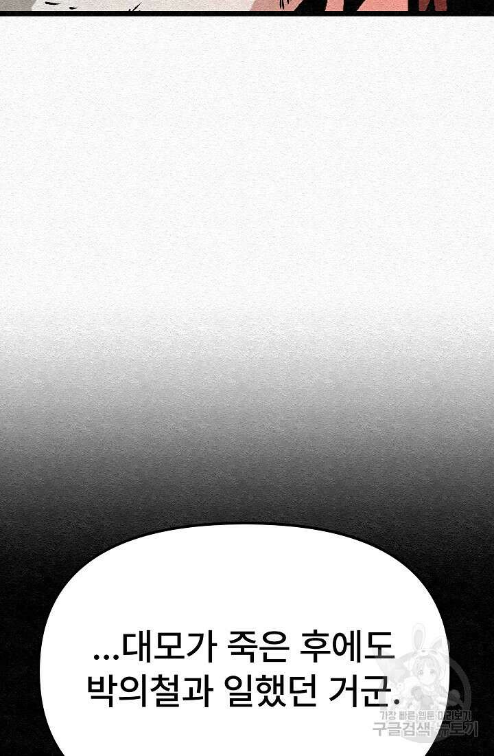 모범택시:Recall 28화 94