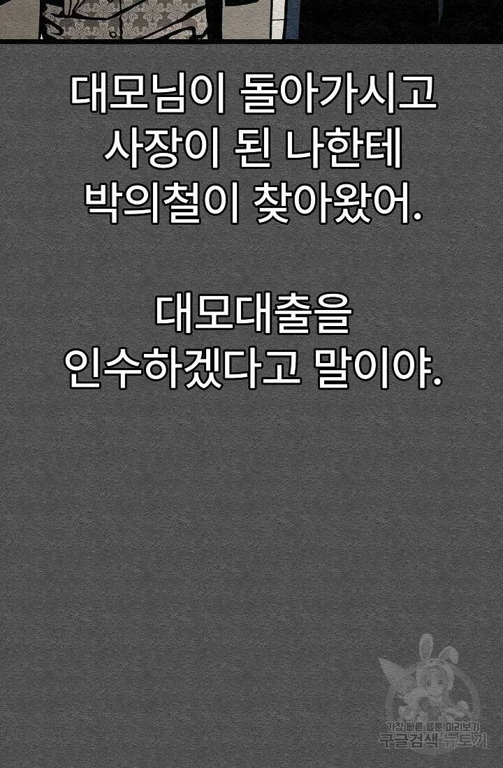 모범택시:Recall 28화 98