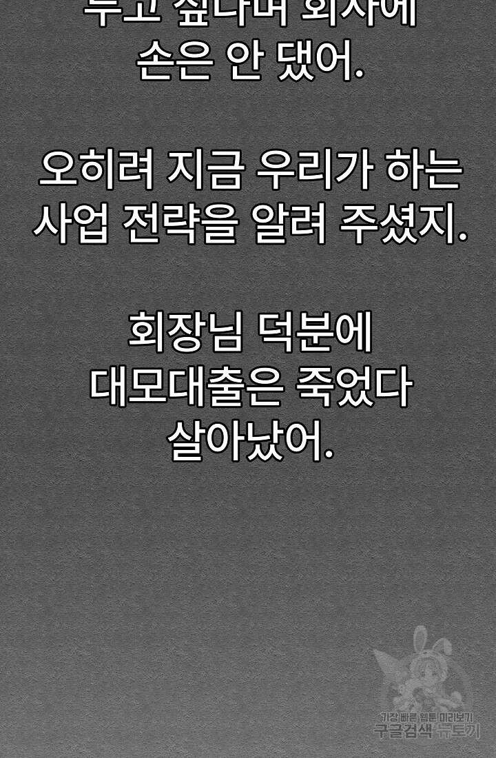 모범택시:Recall 28화 100