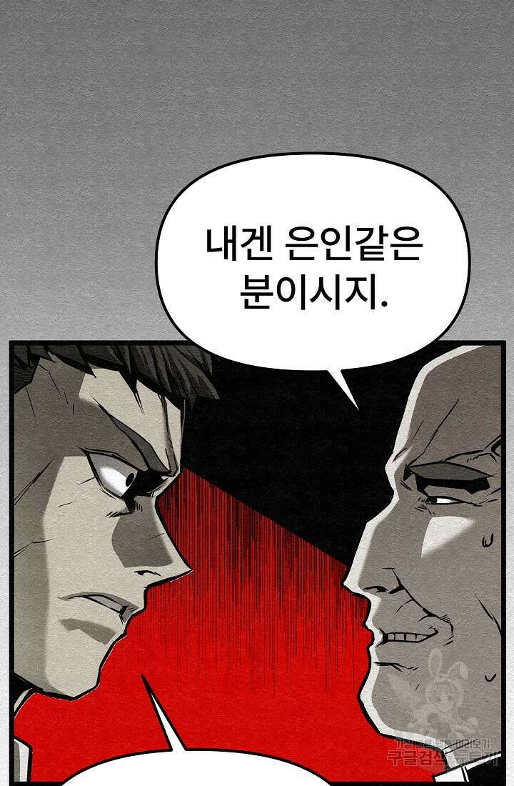 모범택시:Recall 28화 101