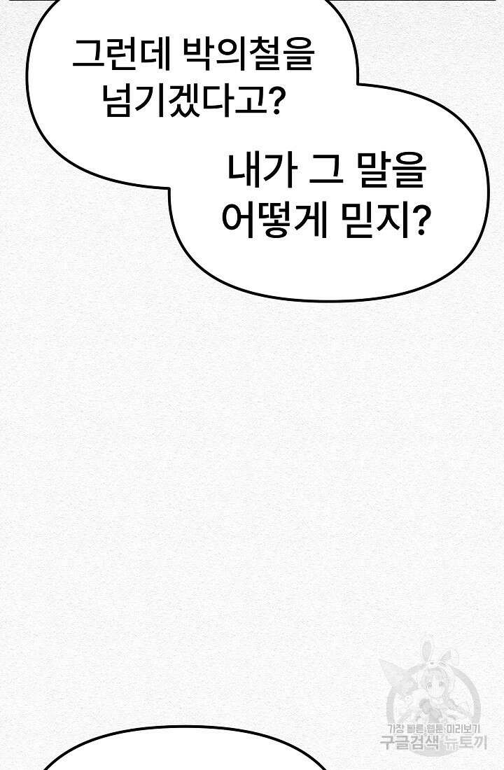 모범택시:Recall 28화 102