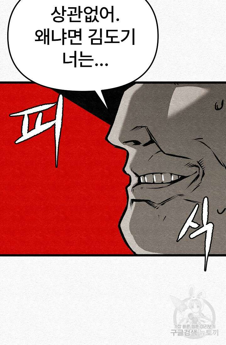 모범택시:Recall 28화 103