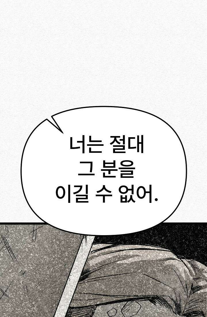 모범택시:Recall 28화 104