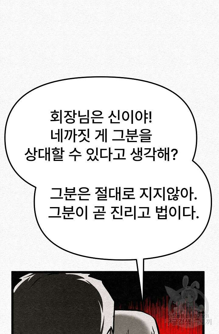 모범택시:Recall 28화 106