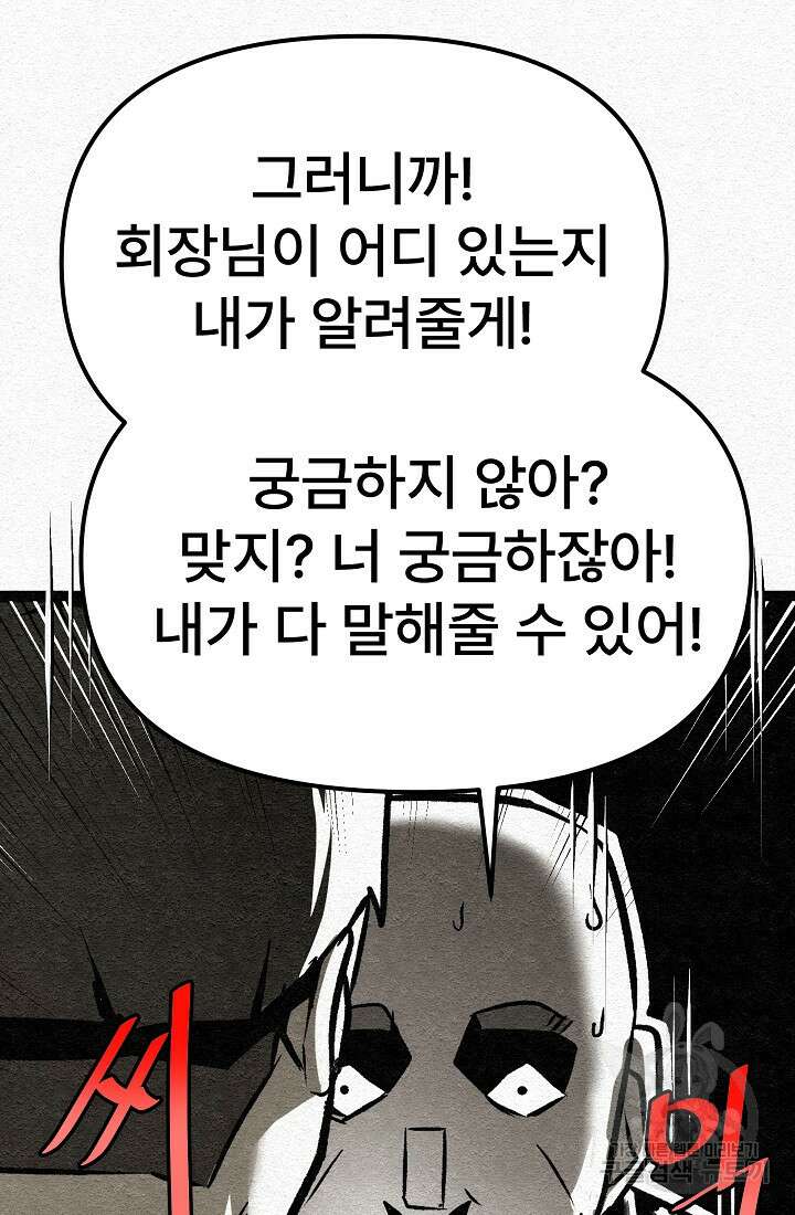 모범택시:Recall 28화 108