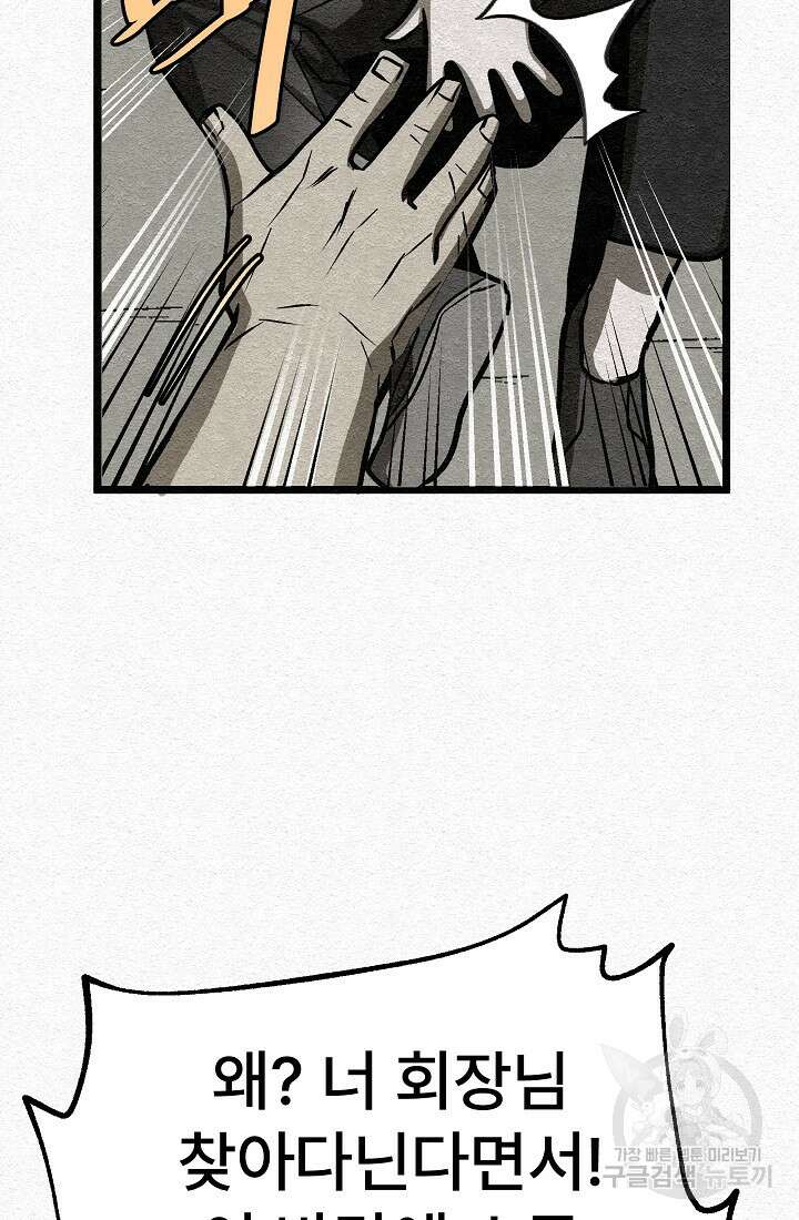 모범택시:Recall 28화 111