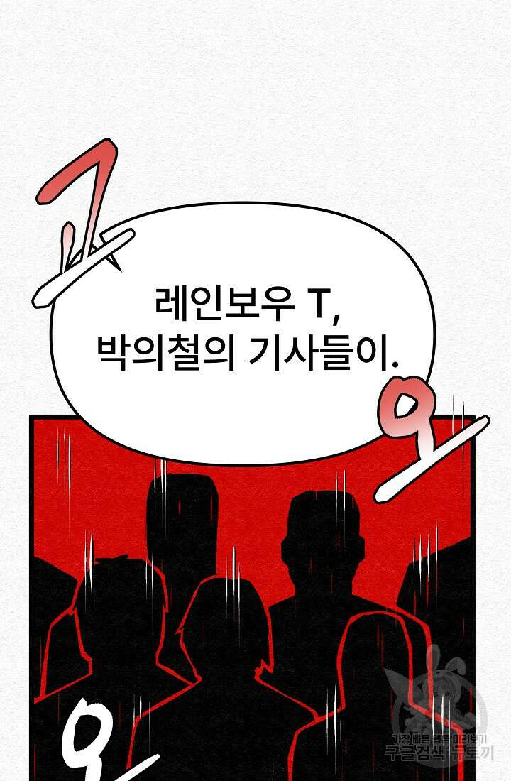 모범택시:Recall 28화 116