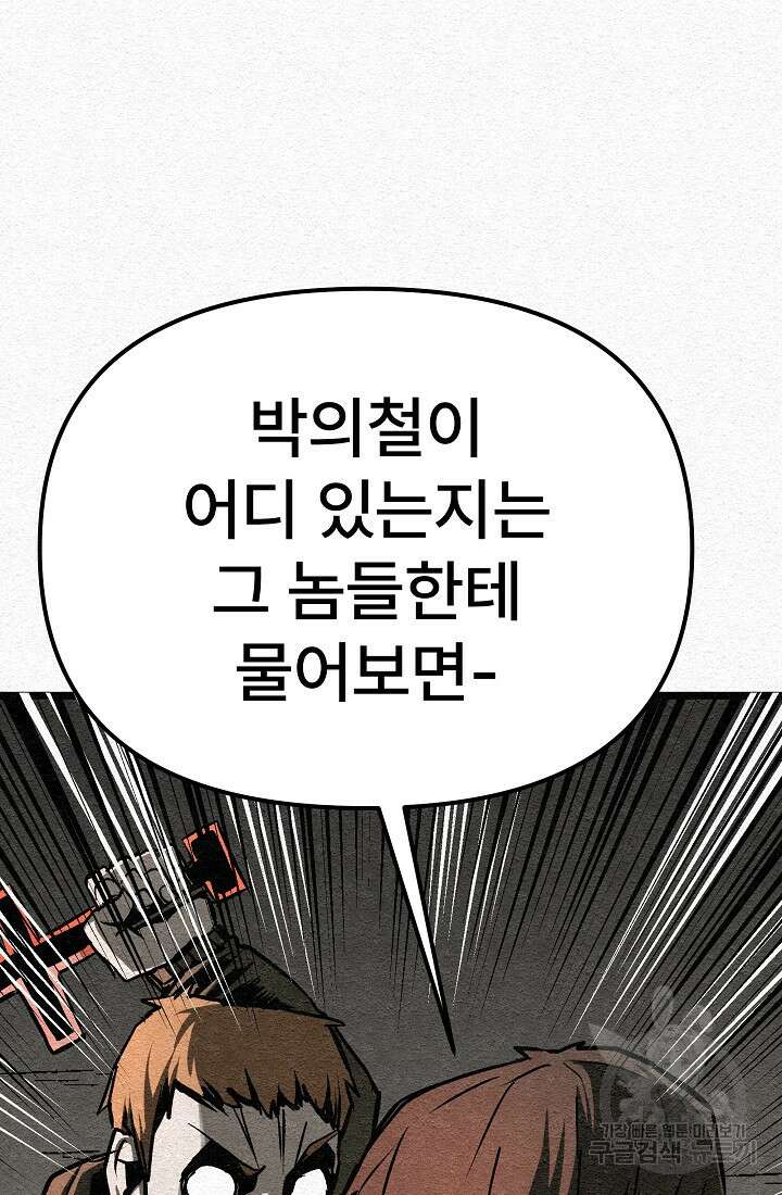 모범택시:Recall 28화 119