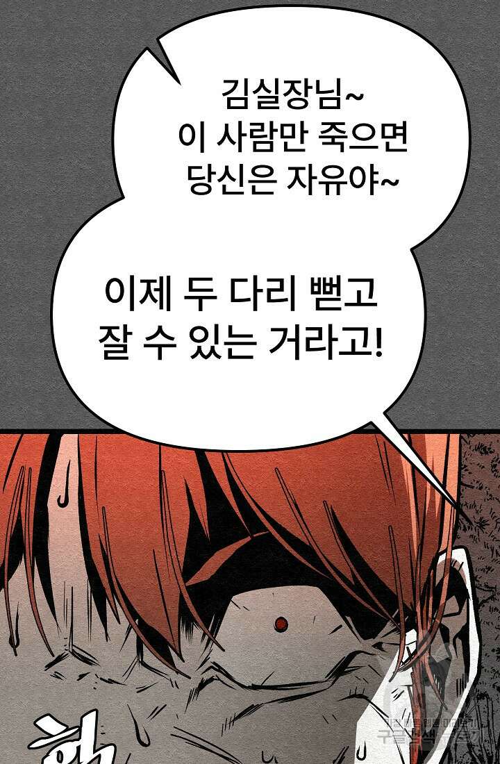 모범택시:Recall 28화 138