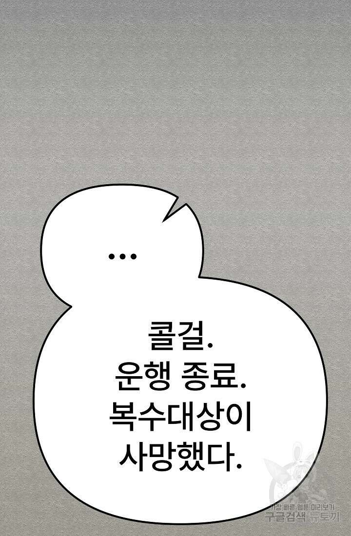 모범택시:Recall 28화 141