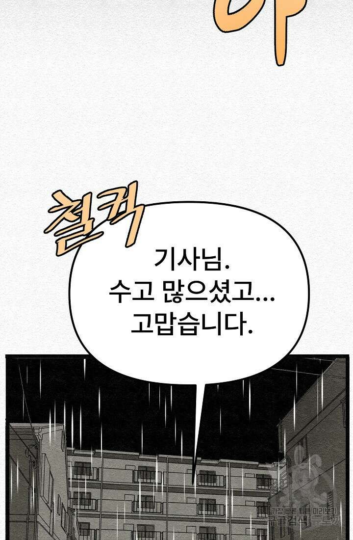 모범택시:Recall 28화 146