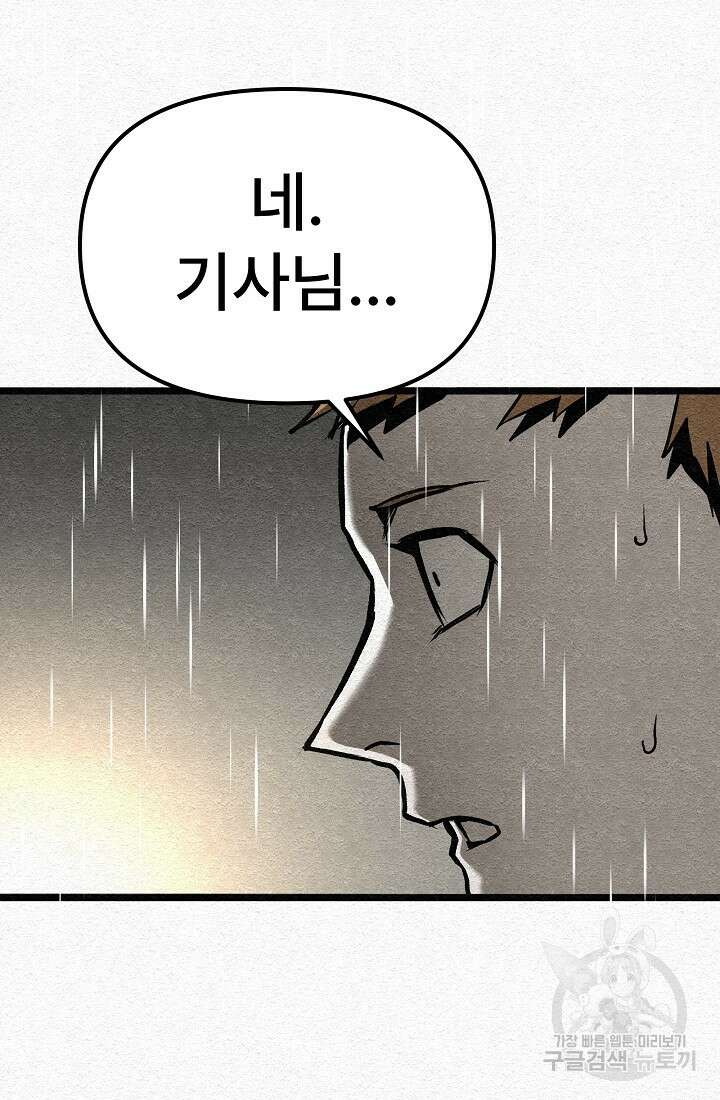 모범택시:Recall 28화 156