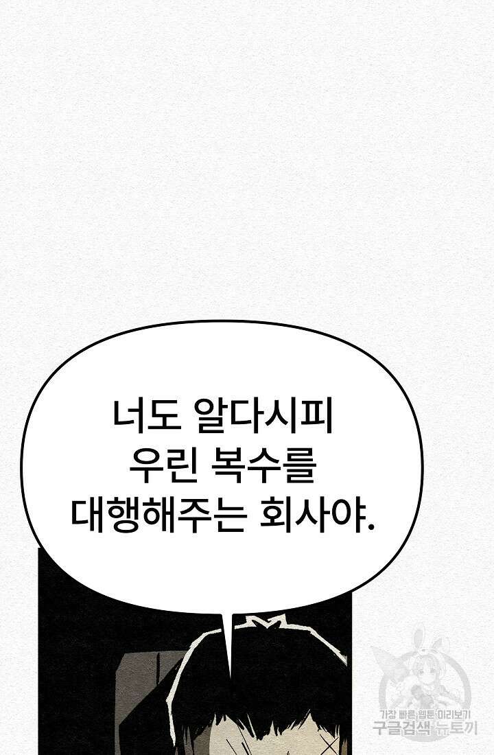 모범택시:Recall 28화 157