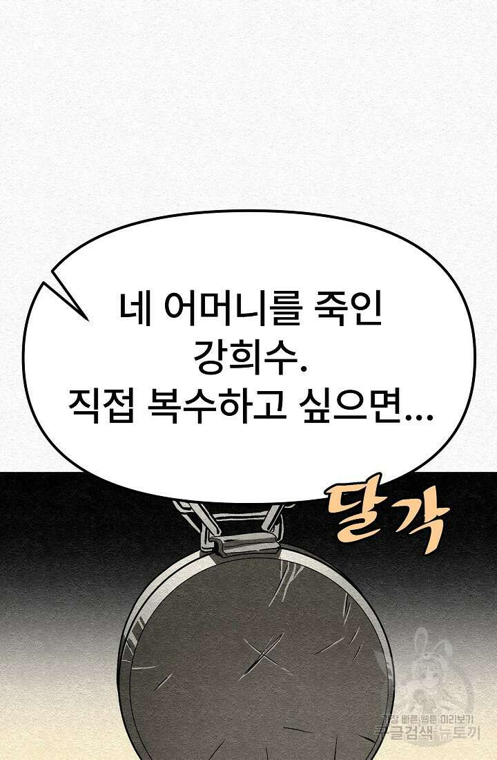 모범택시:Recall 28화 159