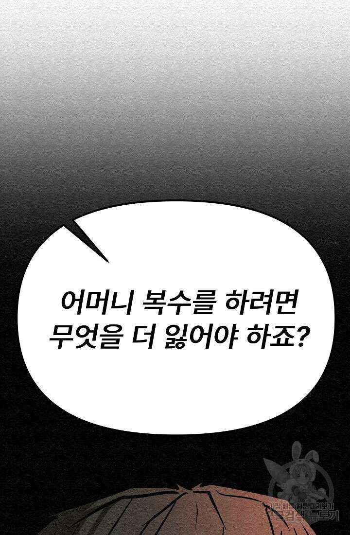 모범택시:Recall 28화 165