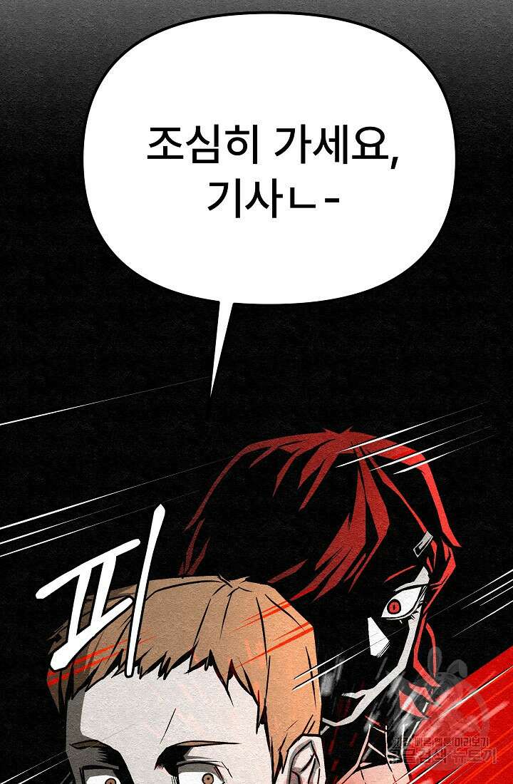 모범택시:Recall 28화 173