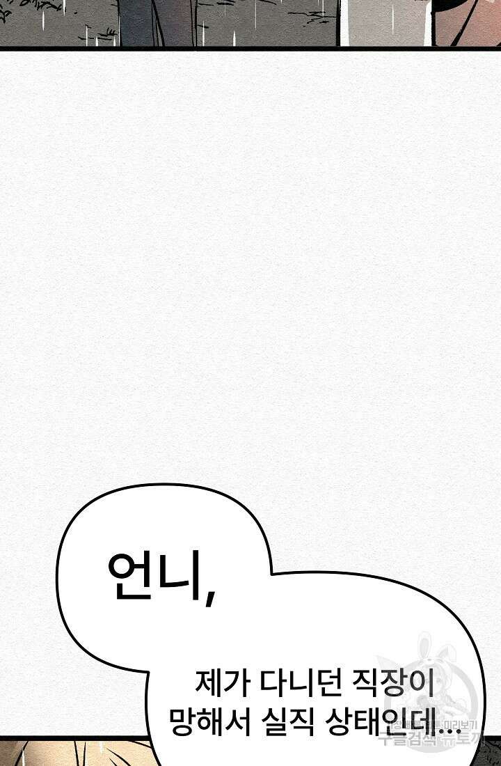 모범택시:Recall 28화 181