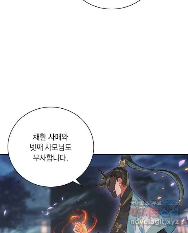 학사신공 160화 30