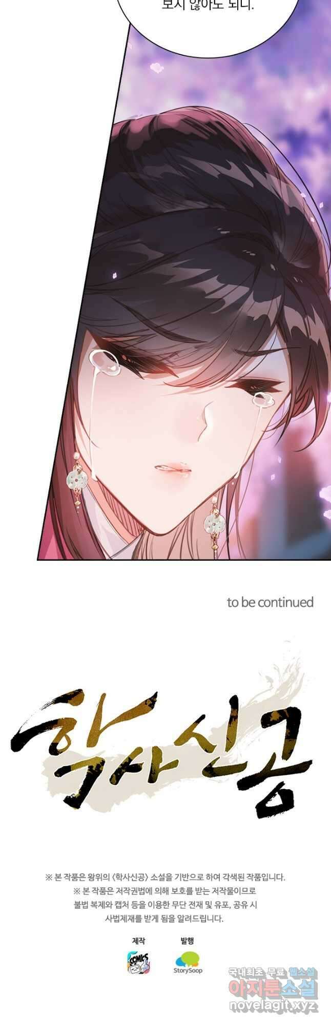 학사신공 160화 32