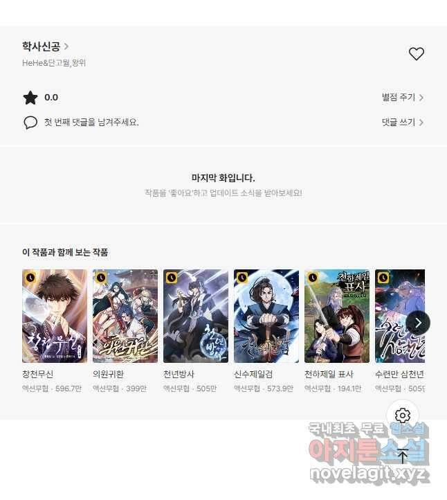 학사신공 160화 33