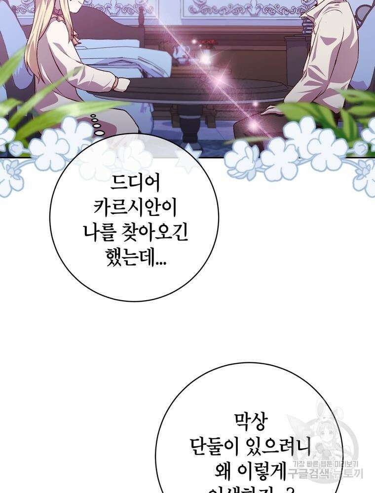 나를 죽일 남주를 길들여버렸다 10화 4