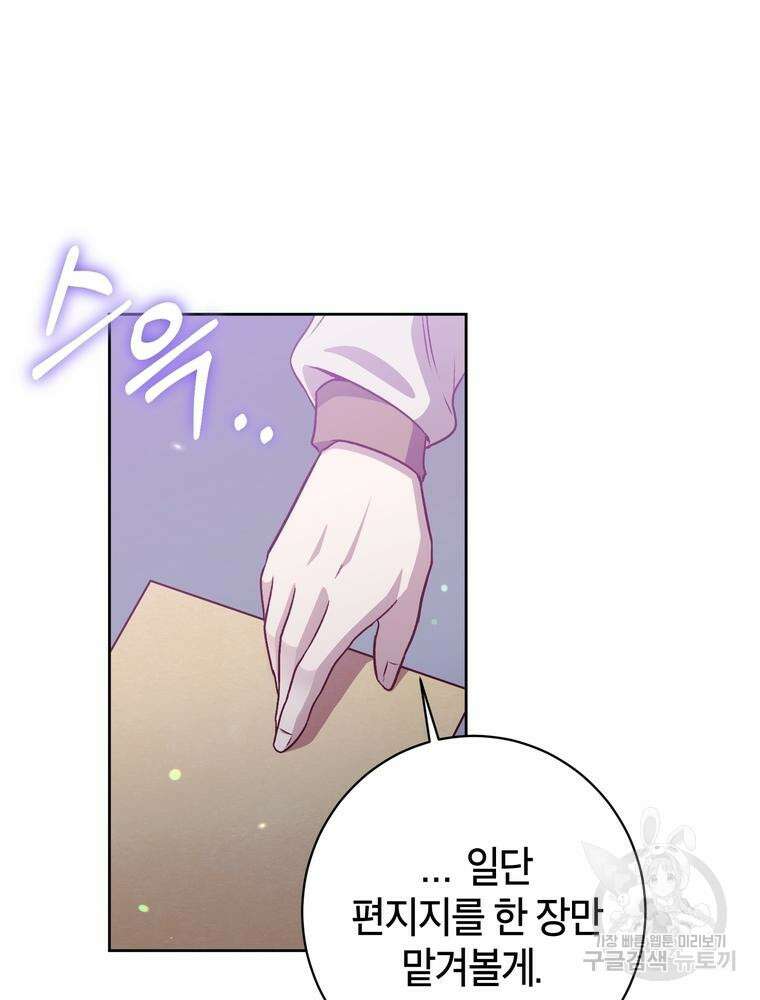 나를 죽일 남주를 길들여버렸다 10화 6
