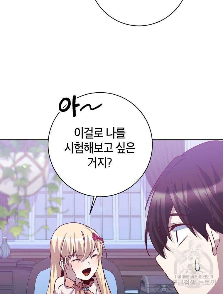 나를 죽일 남주를 길들여버렸다 10화 7