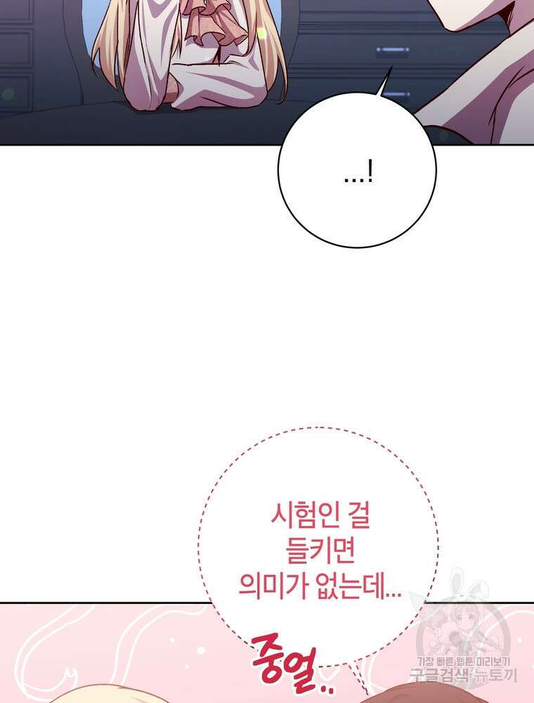 나를 죽일 남주를 길들여버렸다 10화 8