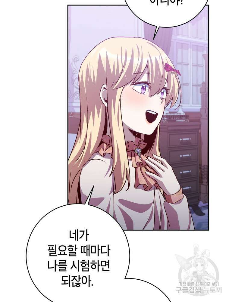 나를 죽일 남주를 길들여버렸다 10화 10
