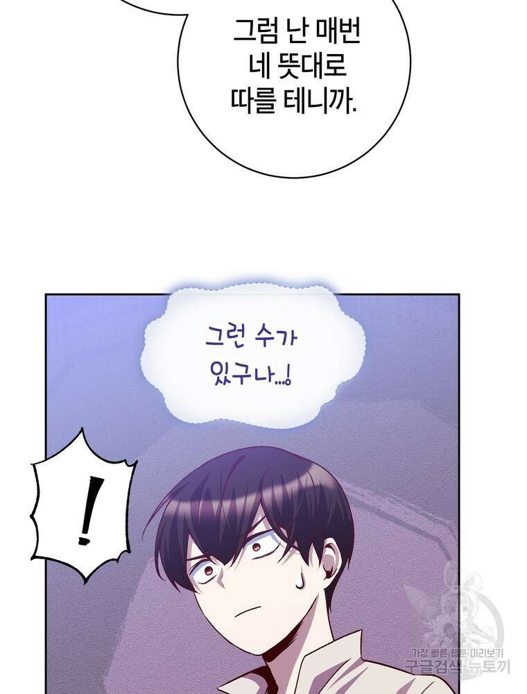 나를 죽일 남주를 길들여버렸다 10화 11