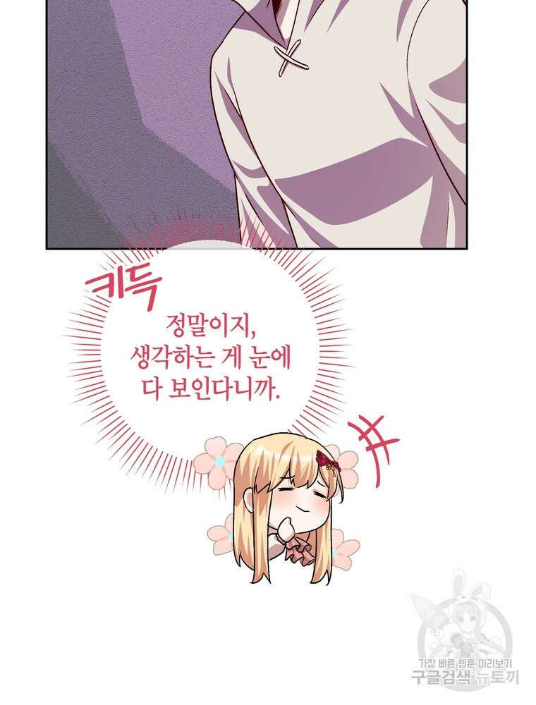 나를 죽일 남주를 길들여버렸다 10화 12