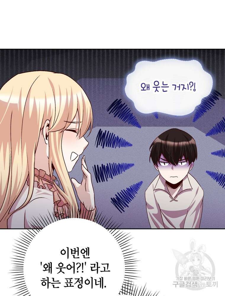나를 죽일 남주를 길들여버렸다 10화 13